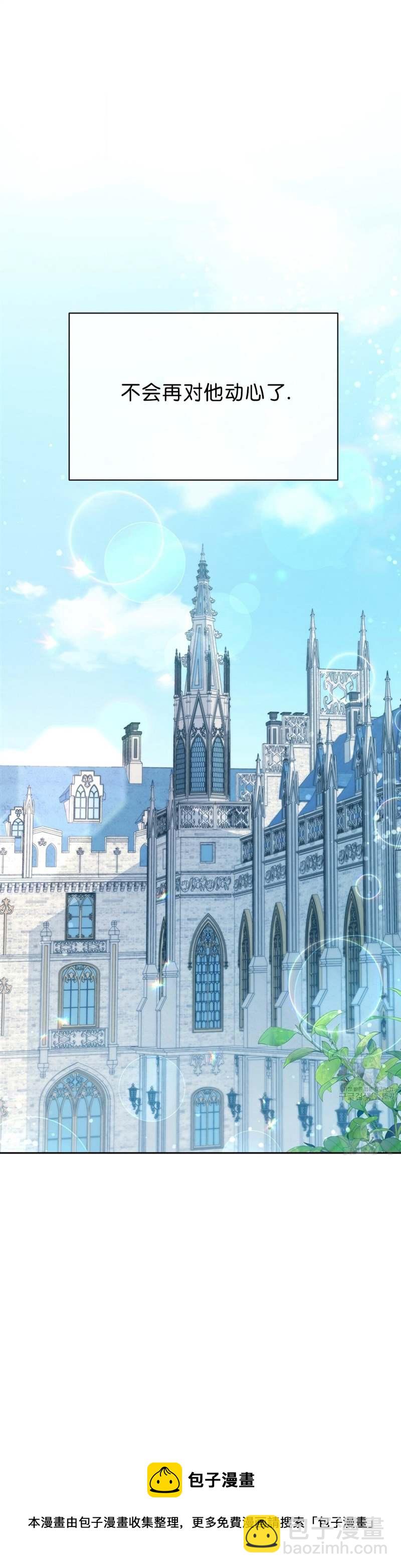 奇葩公爵和騙婚小姐 - 第17話 - 1