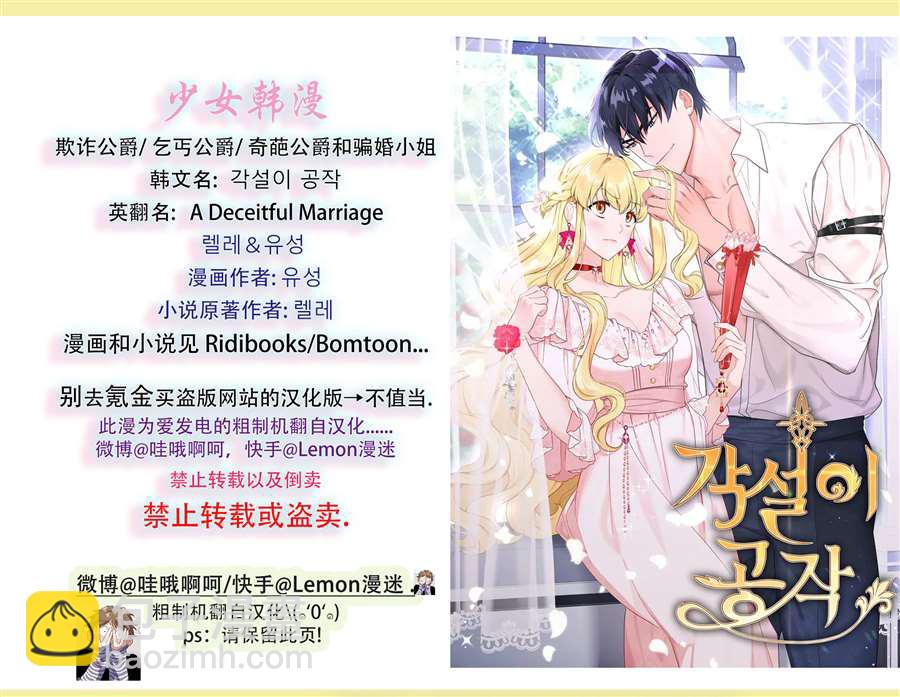 奇葩公爵和騙婚小姐 - 第19話 - 2