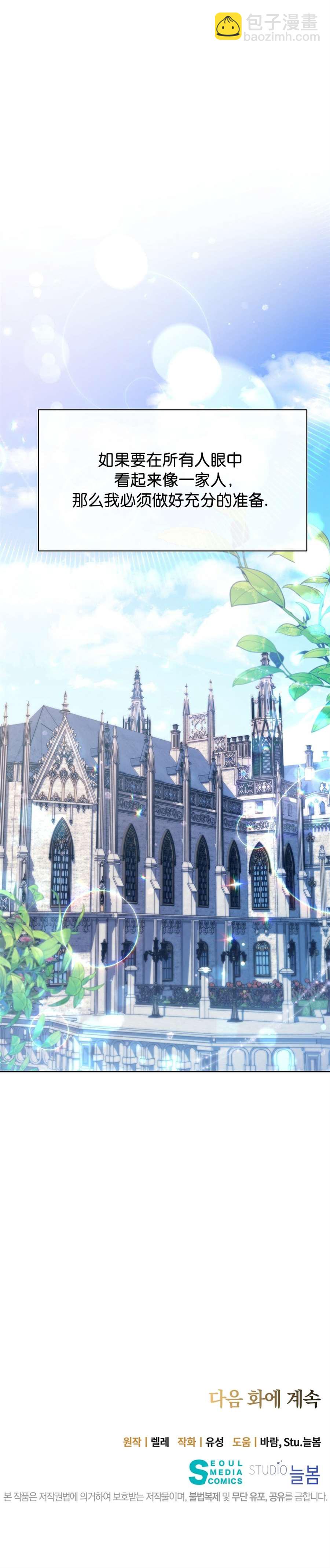 奇葩公爵和騙婚小姐 - 第19話 - 1