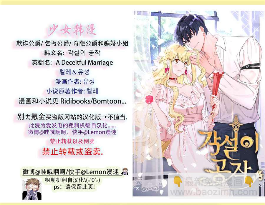 奇葩公爵和騙婚小姐 - 第21話 - 1