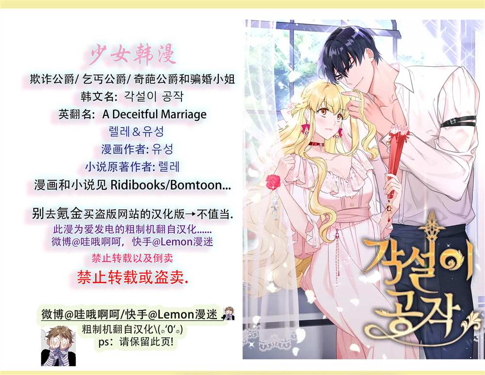 奇葩公爵和騙婚小姐 - 第27話 - 2