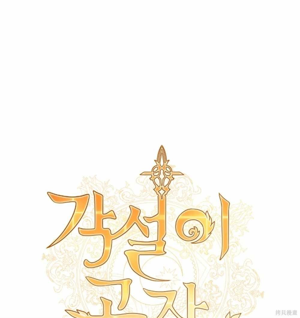 奇葩公爵和騙婚小姐 - 第29話(1/2) - 1