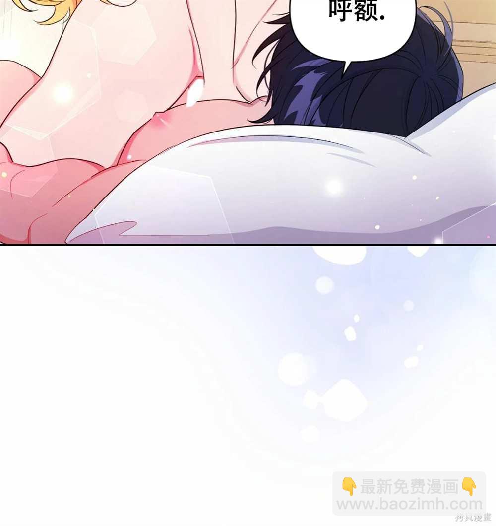 奇葩公爵和騙婚小姐 - 第29話(1/2) - 2