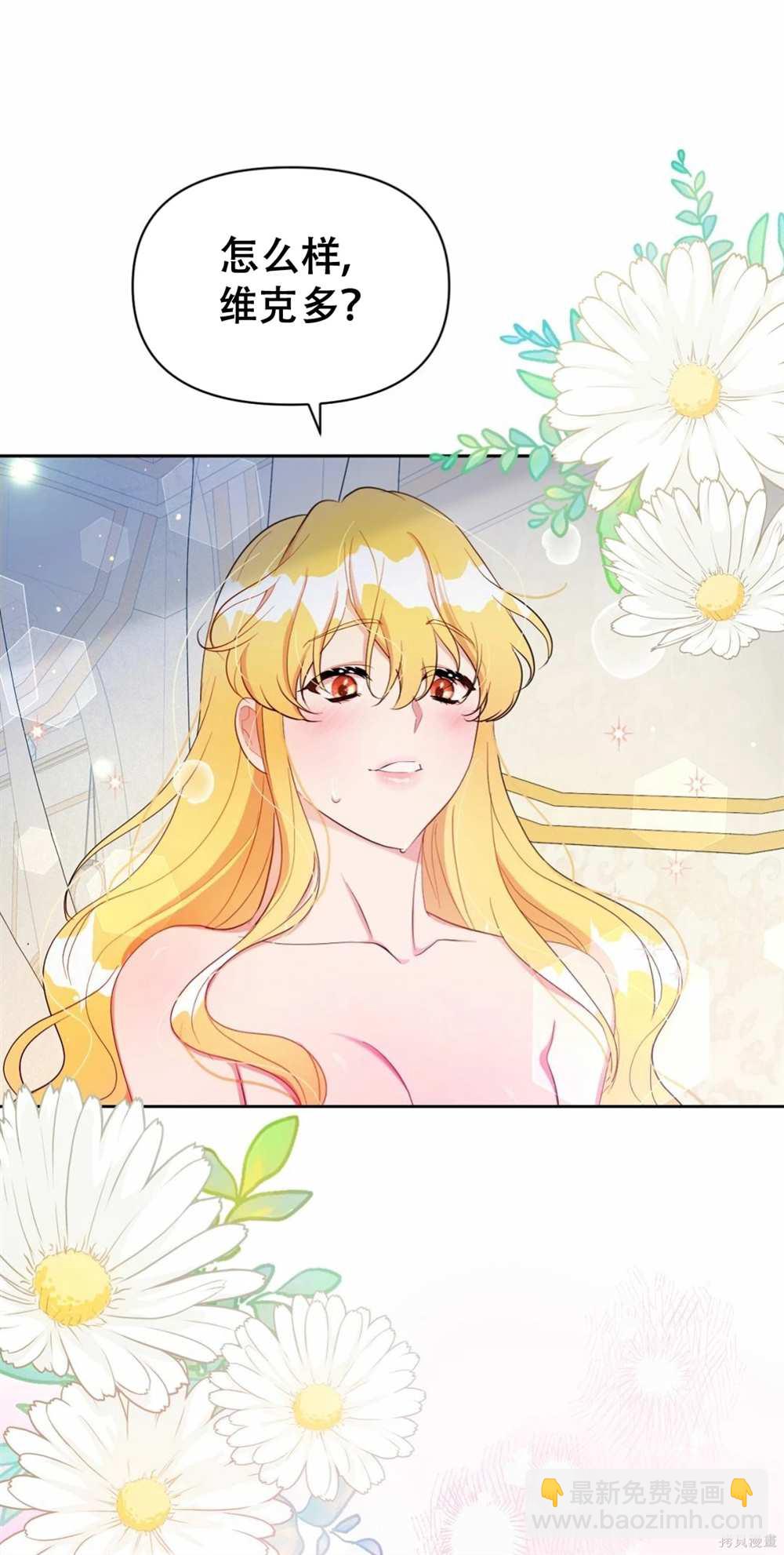 奇葩公爵和騙婚小姐 - 第29話(1/2) - 3