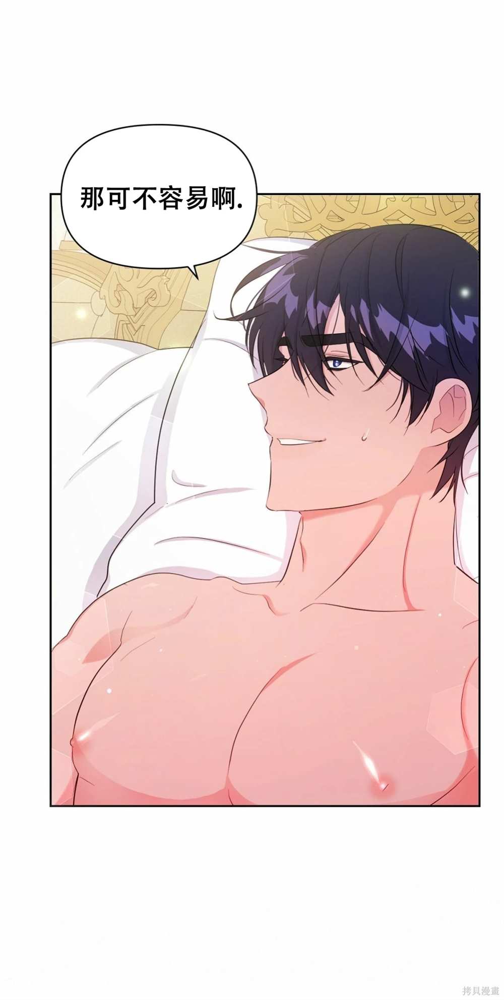 奇葩公爵和騙婚小姐 - 第29話(1/2) - 8