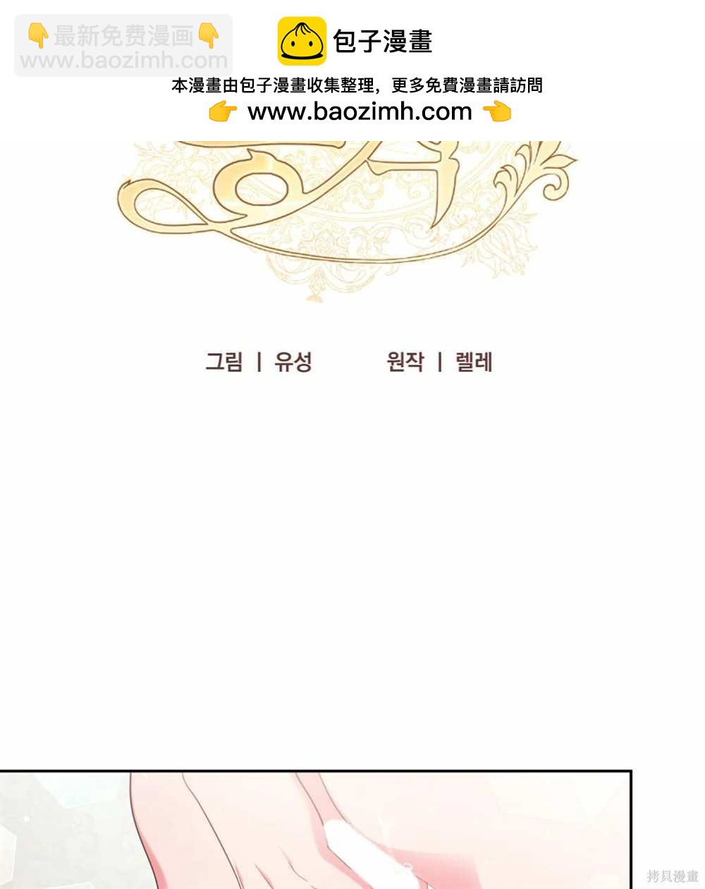 奇葩公爵和騙婚小姐 - 第29話(1/2) - 2