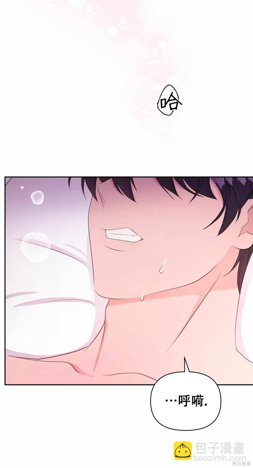 奇葩公爵和騙婚小姐 - 第29話(1/2) - 7