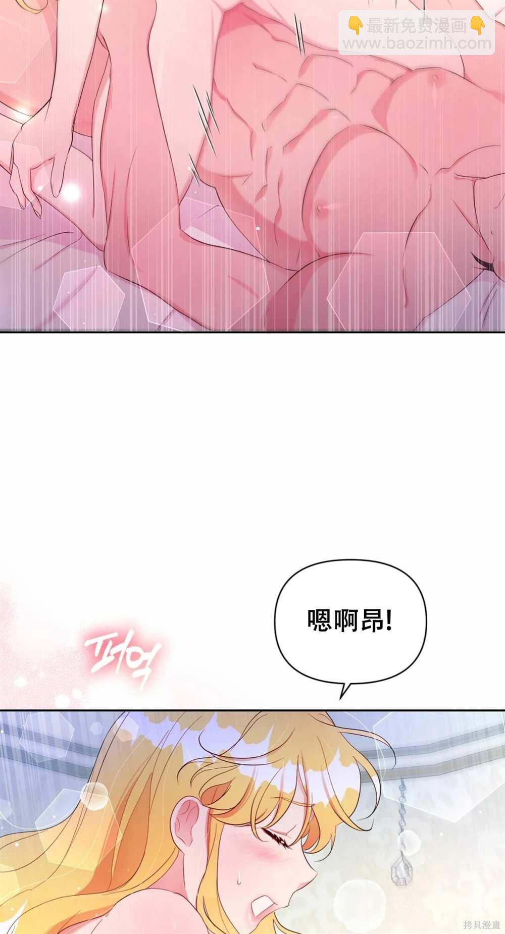 奇葩公爵和騙婚小姐 - 第29話(1/2) - 2