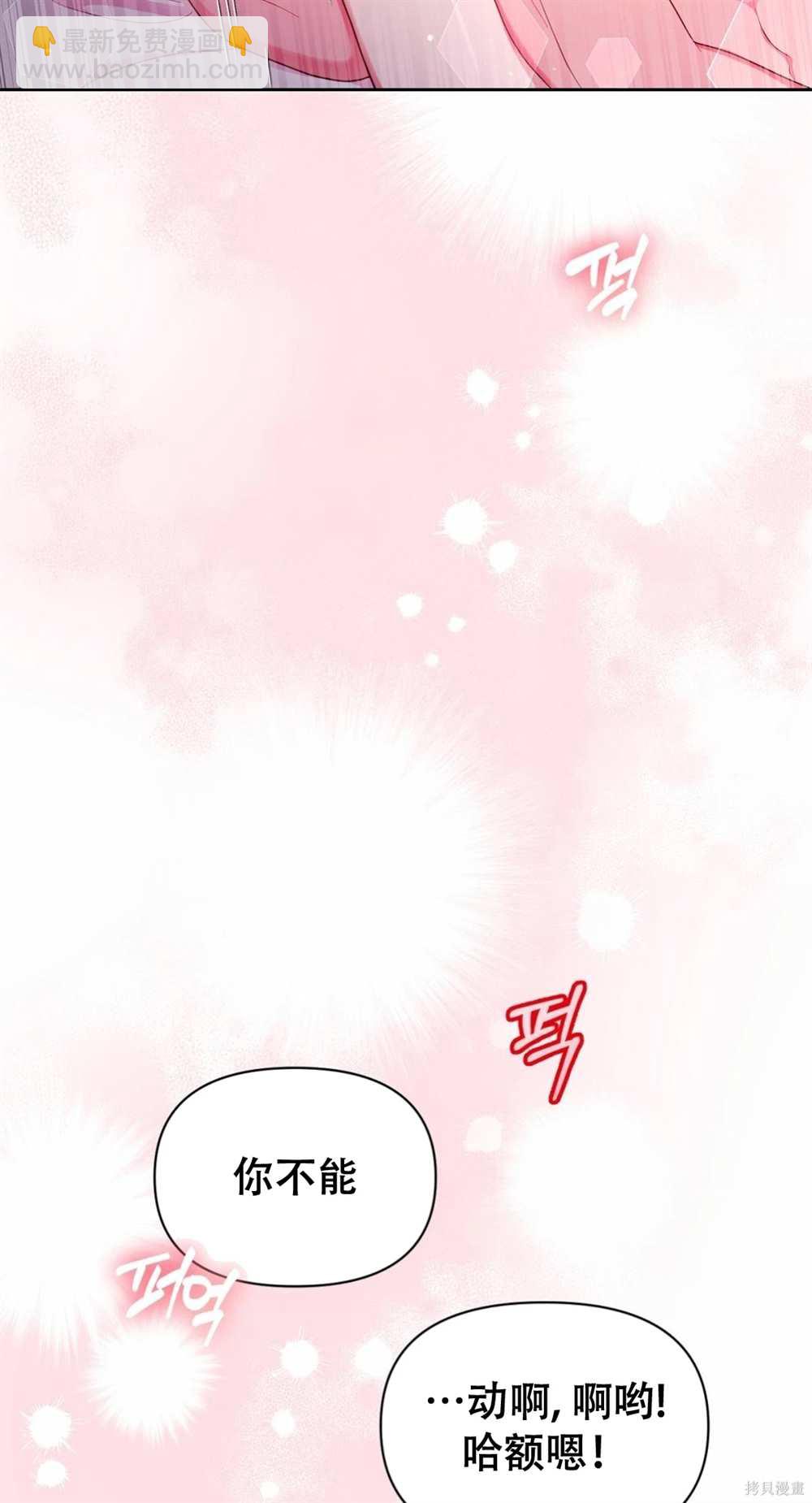 奇葩公爵和騙婚小姐 - 第29話(1/2) - 4