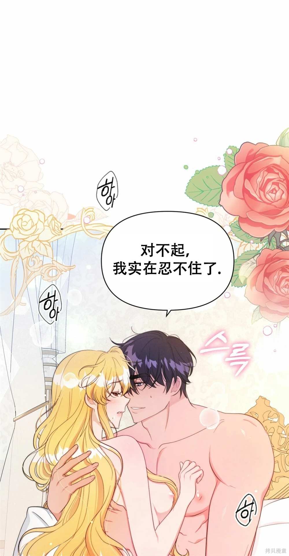 奇葩公爵和騙婚小姐 - 第29話(1/2) - 7