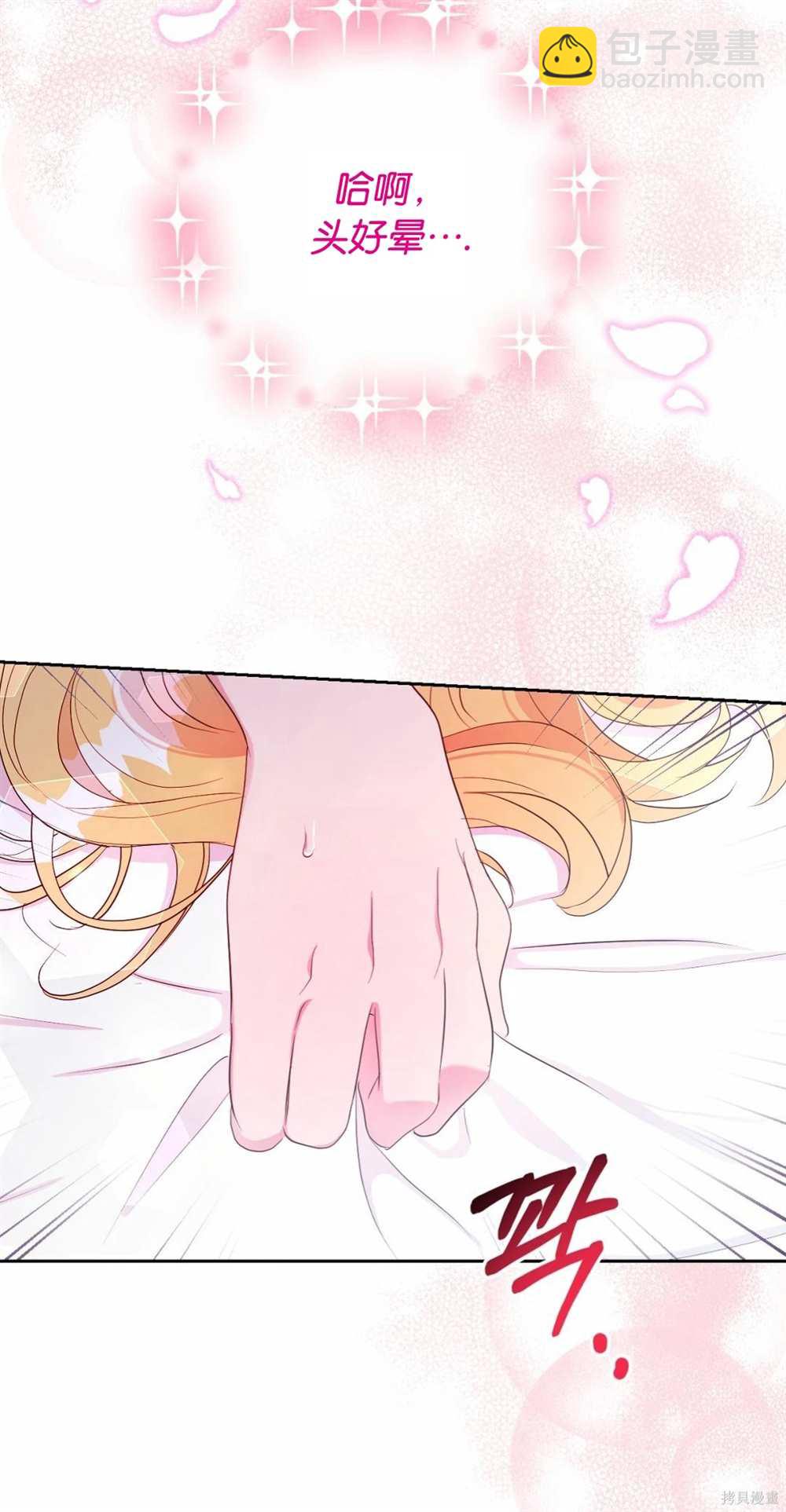 奇葩公爵和騙婚小姐 - 第29話(1/2) - 7