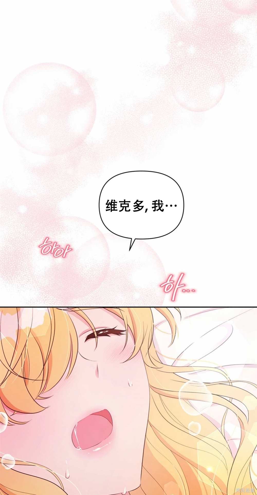 奇葩公爵和騙婚小姐 - 第29話(1/2) - 8