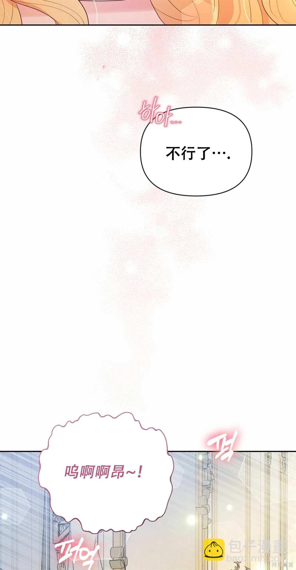 奇葩公爵和騙婚小姐 - 第29話(1/2) - 1