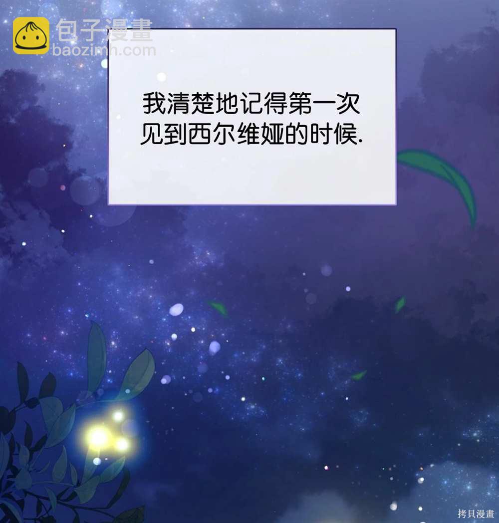 奇葩公爵和騙婚小姐 - 第29話(2/2) - 2