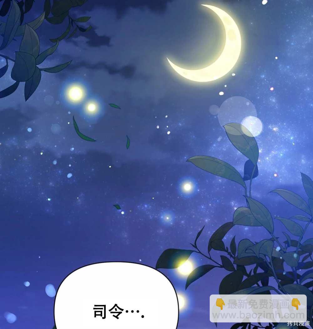 奇葩公爵和騙婚小姐 - 第29話(2/2) - 3