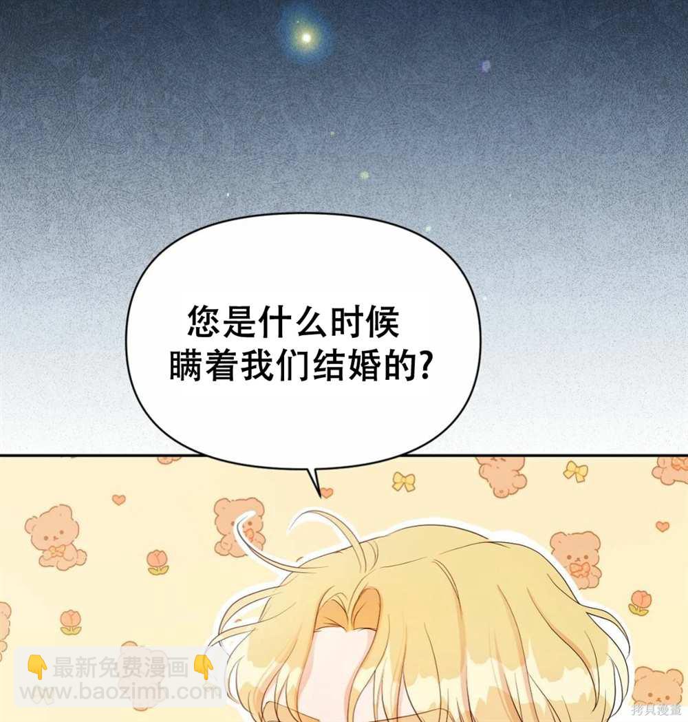 奇葩公爵和騙婚小姐 - 第29話(2/2) - 5