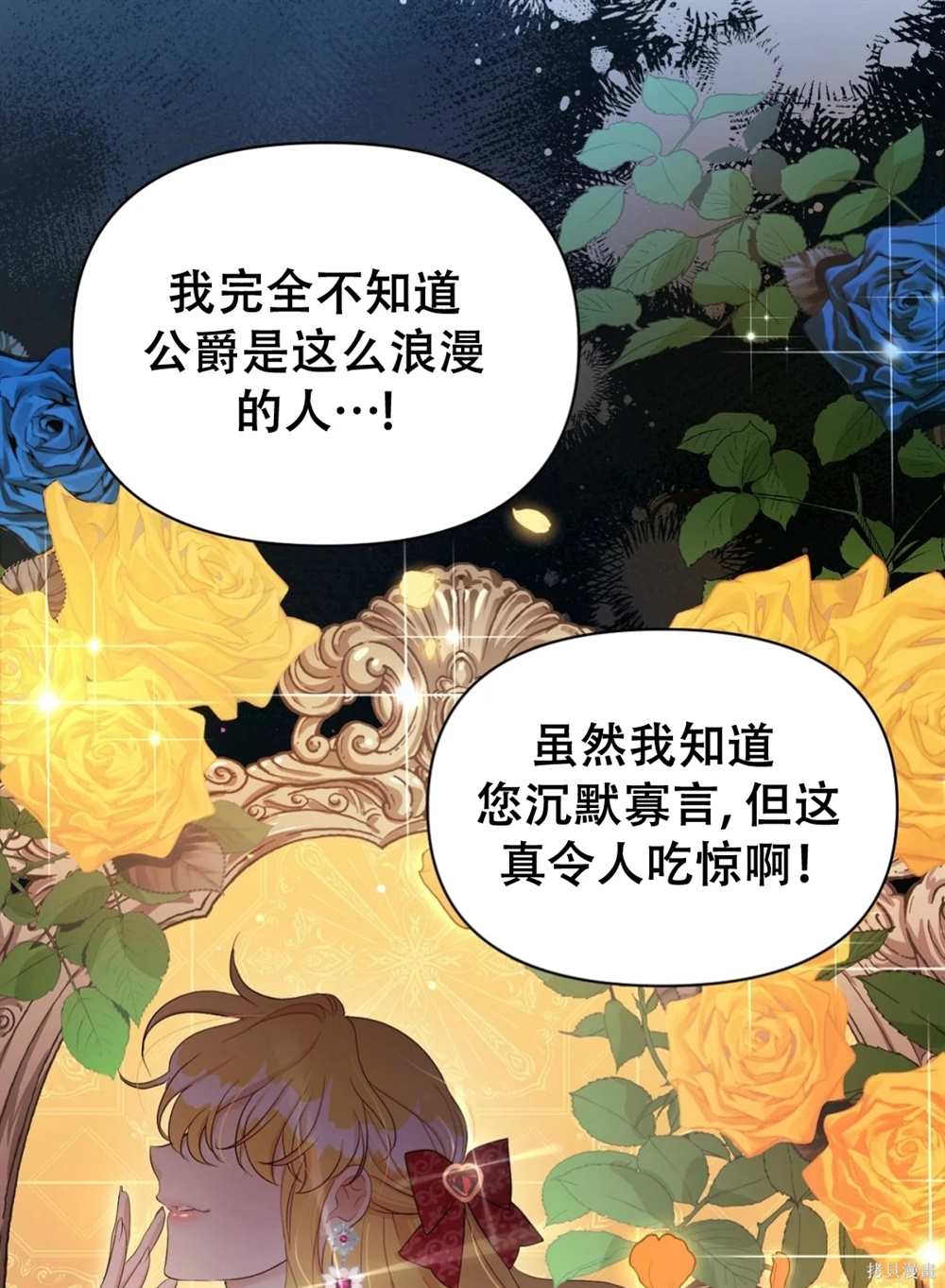 奇葩公爵和騙婚小姐 - 第29話(2/2) - 4