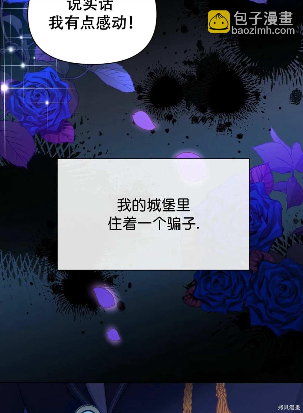 奇葩公爵和騙婚小姐 - 第29話(2/2) - 6