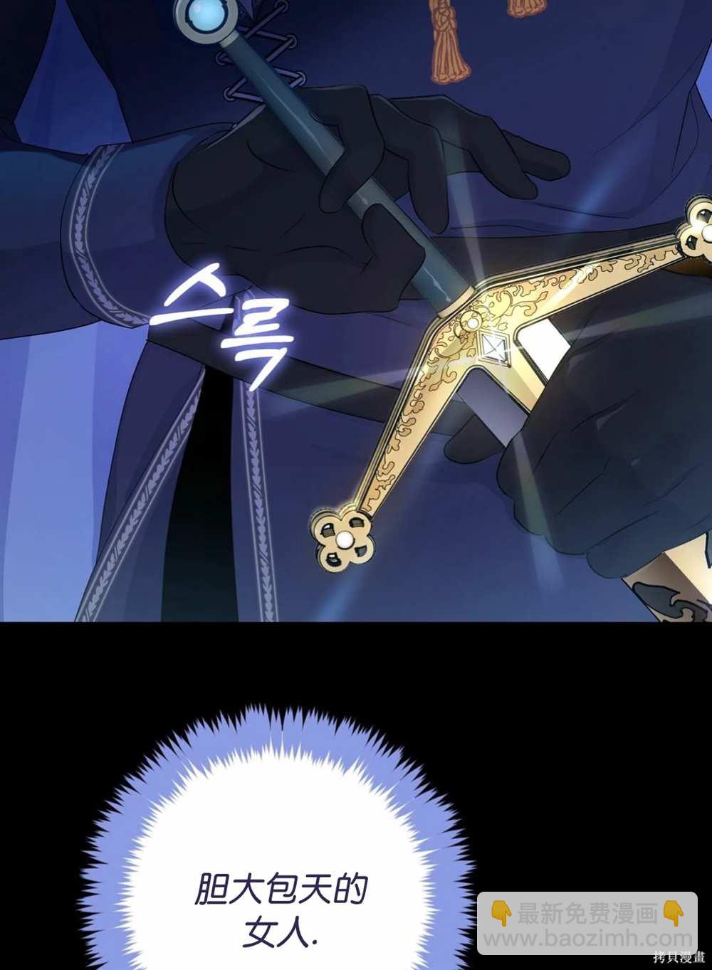 奇葩公爵和騙婚小姐 - 第29話(2/2) - 1