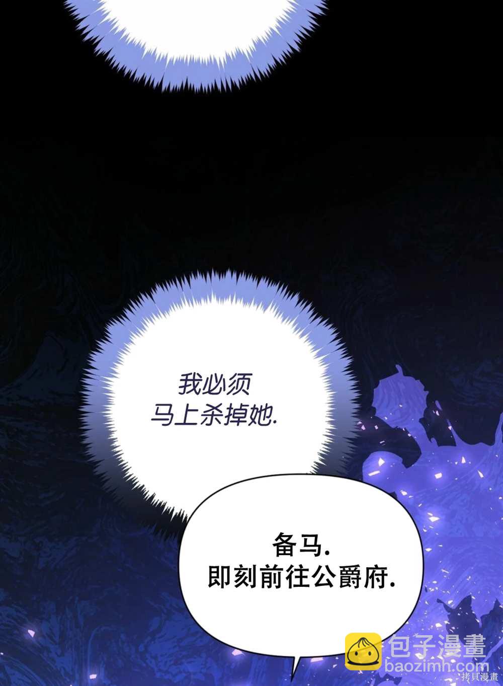 奇葩公爵和騙婚小姐 - 第29話(2/2) - 2