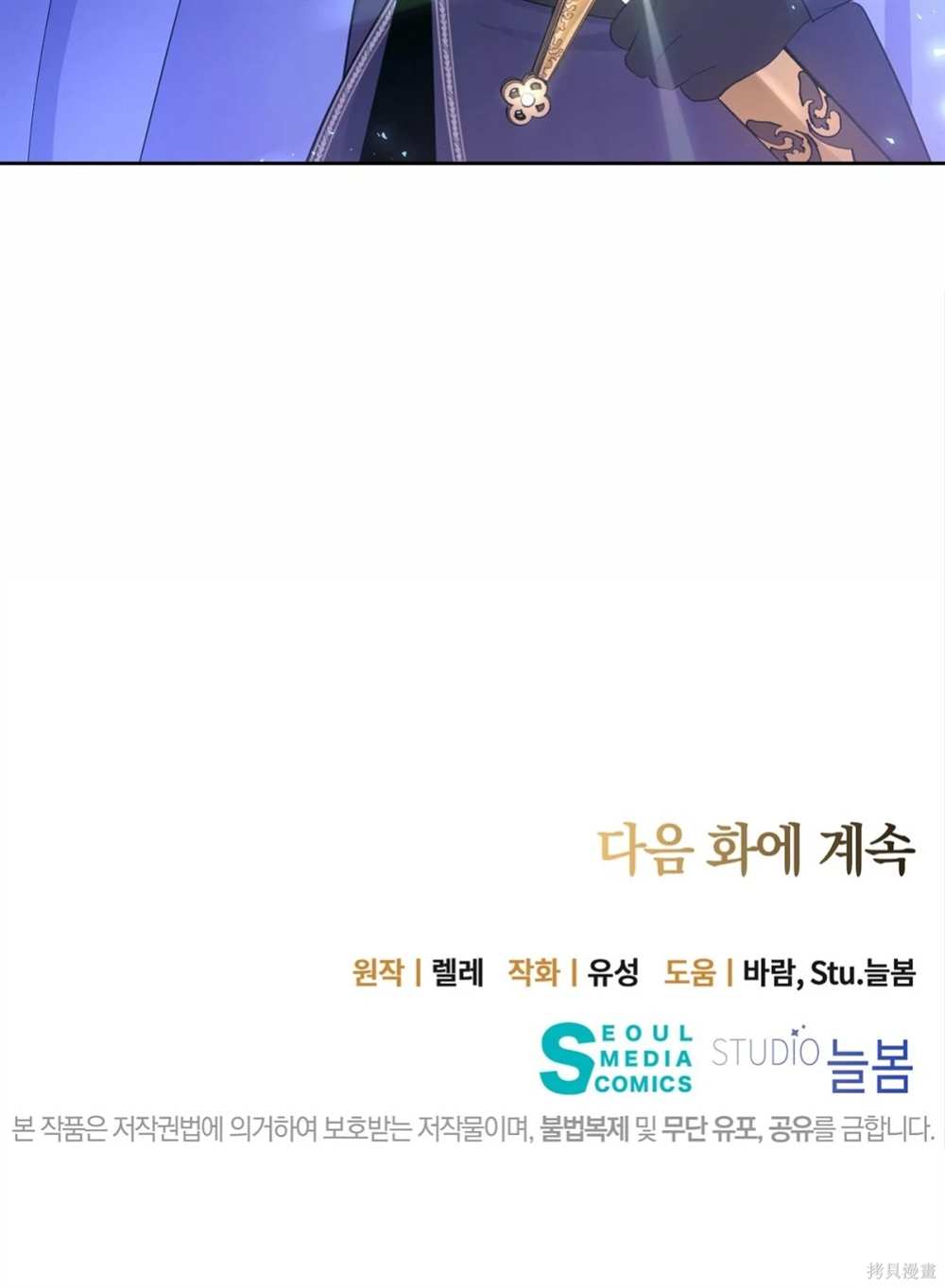 奇葩公爵和騙婚小姐 - 第29話(2/2) - 4