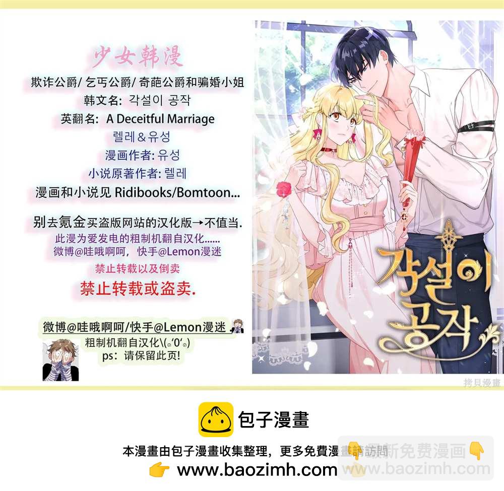 奇葩公爵和騙婚小姐 - 第29話(2/2) - 5