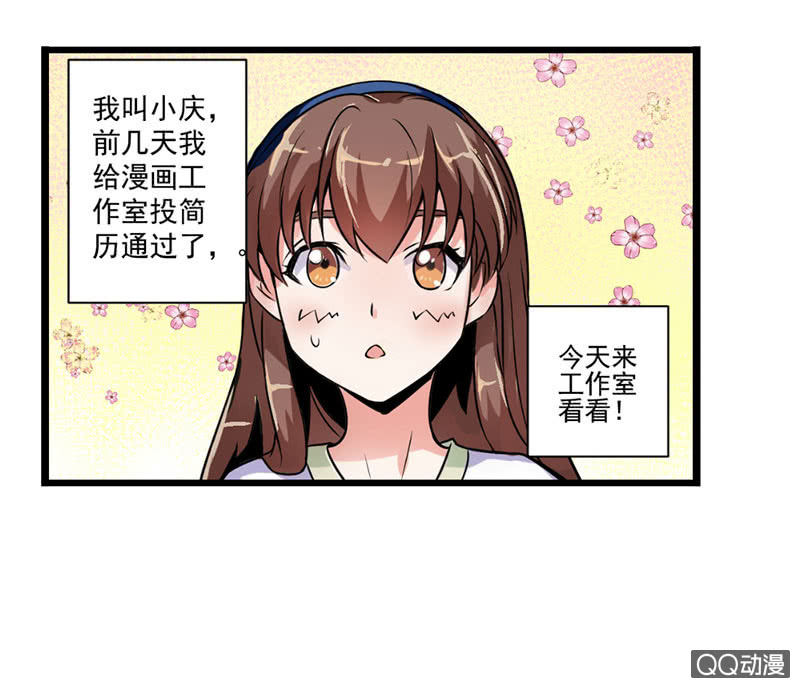 初入工作室的少女-第1话