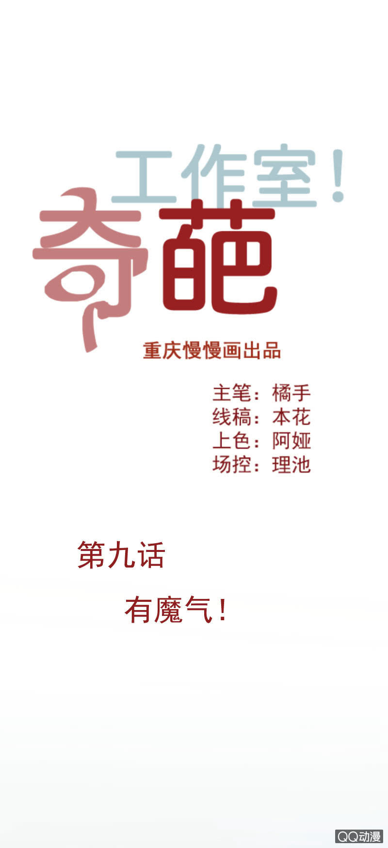 有魔气！（上）-第13话