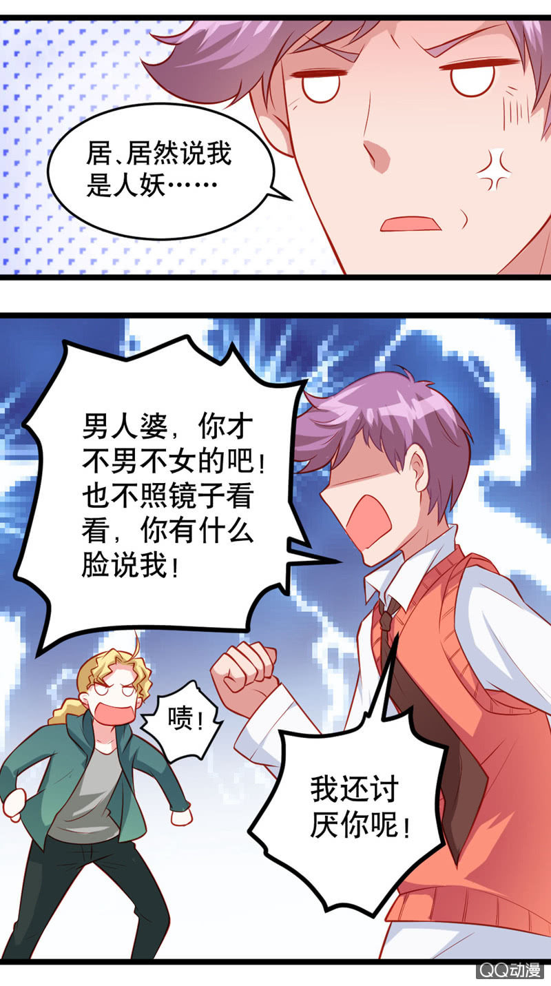 有魔气！（上）-第13话