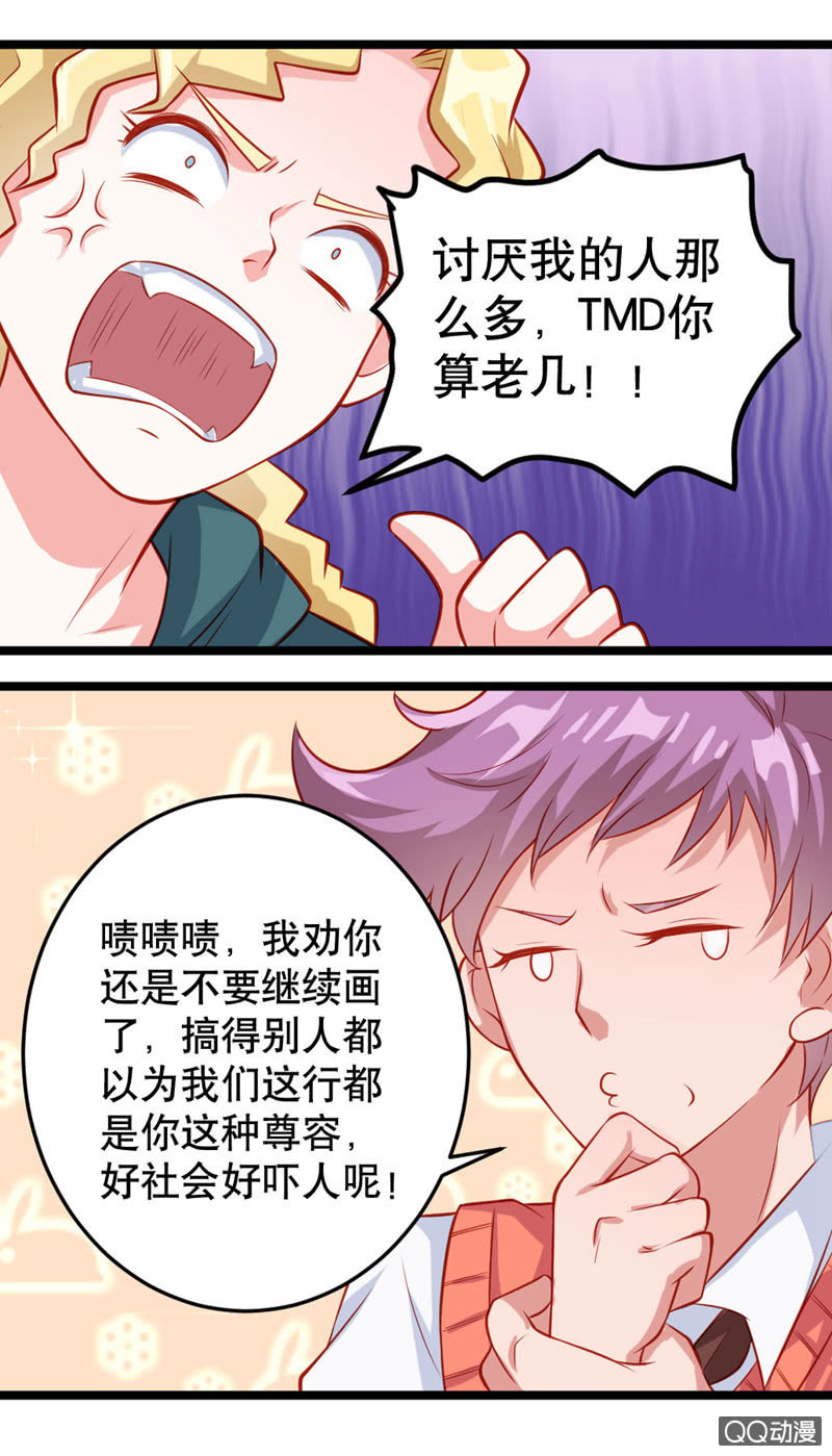 有魔气！（上）-第13话