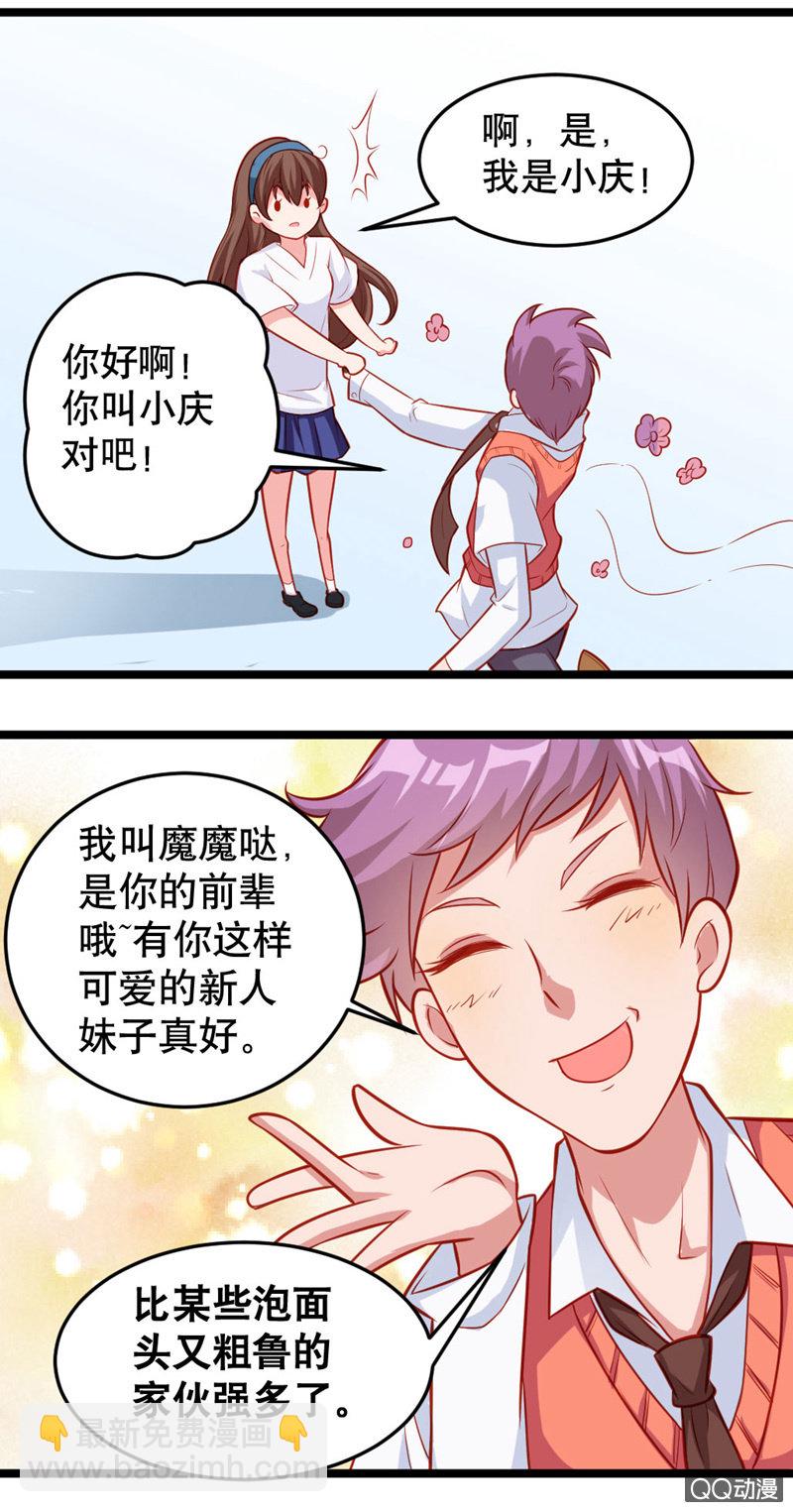 有魔气！（上）-第13话