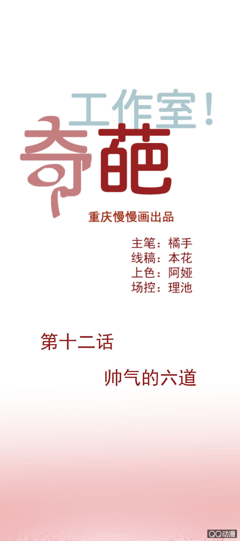 帅气的六道-第19话