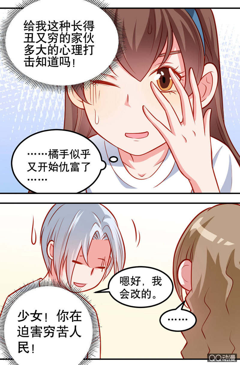 帅气的六道-第19话