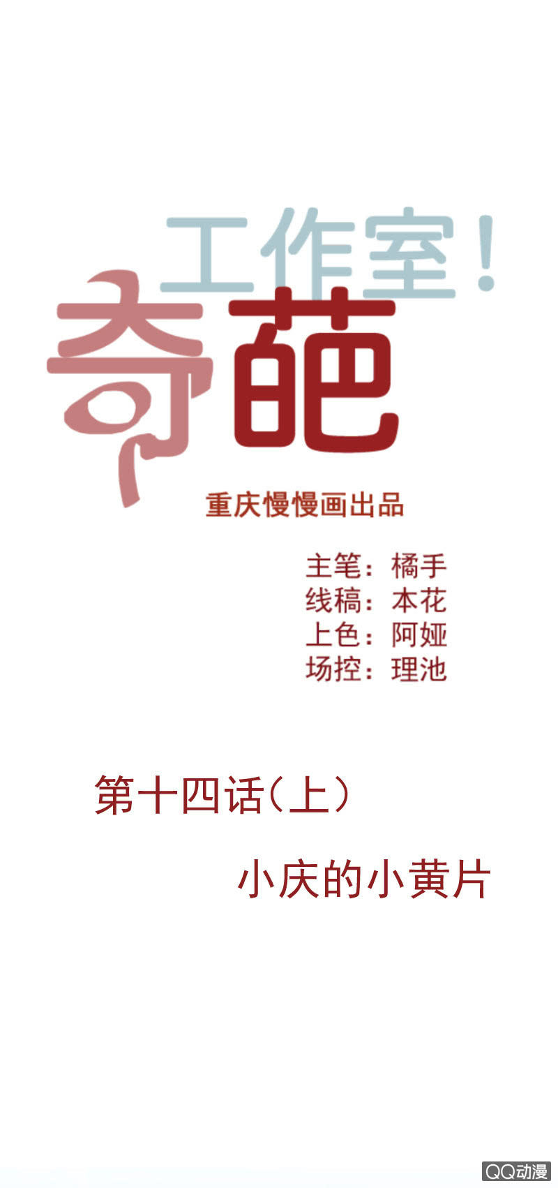 小庆的小黄片-第23话