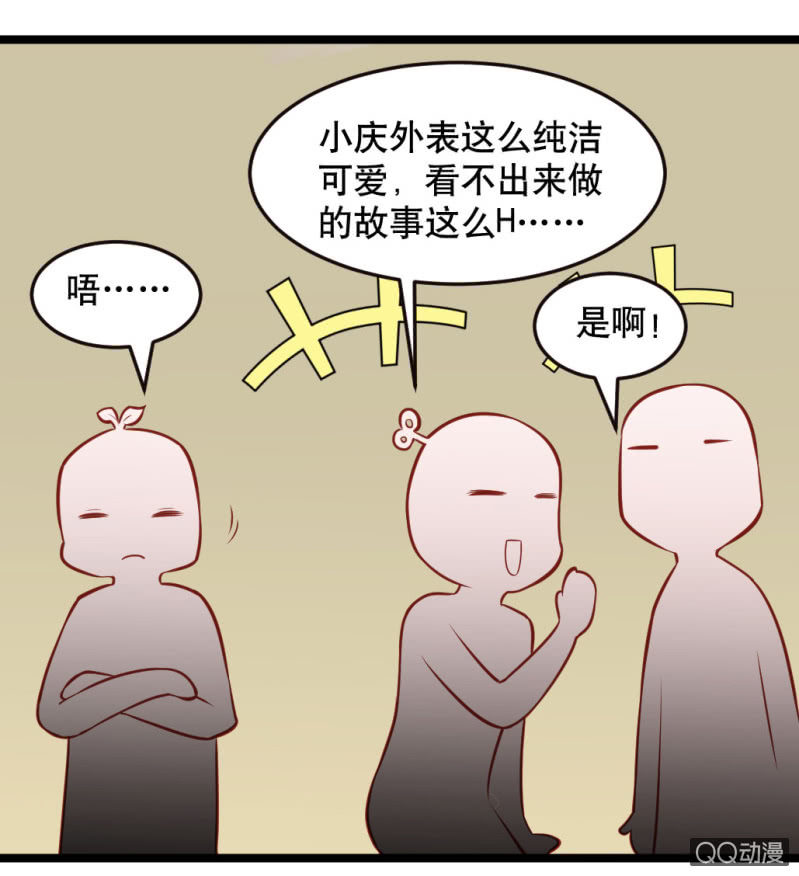 小庆的小黄片-第23话