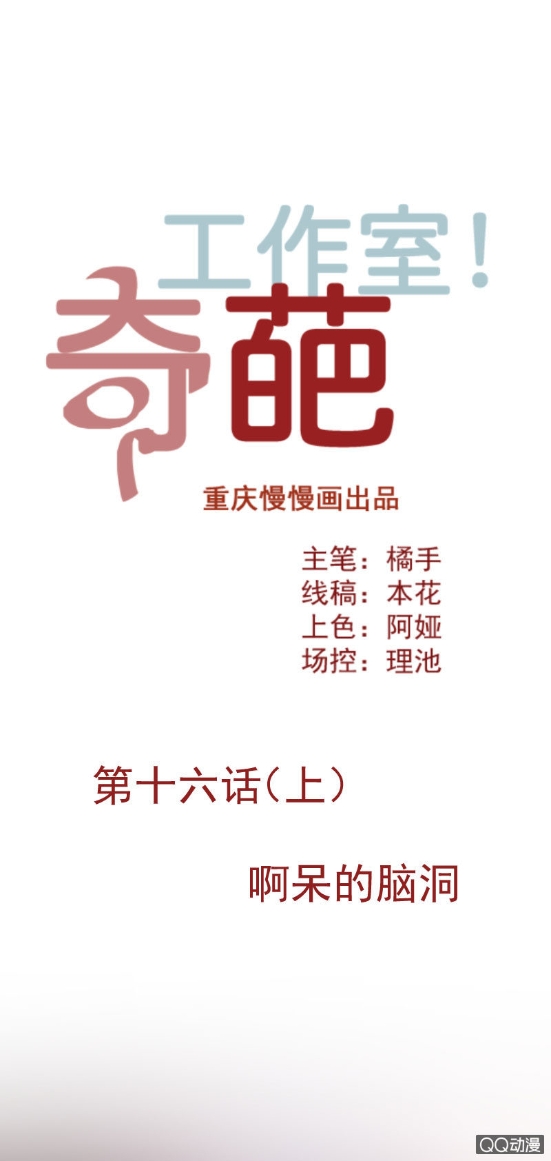 啊呆的脑洞4-第27话