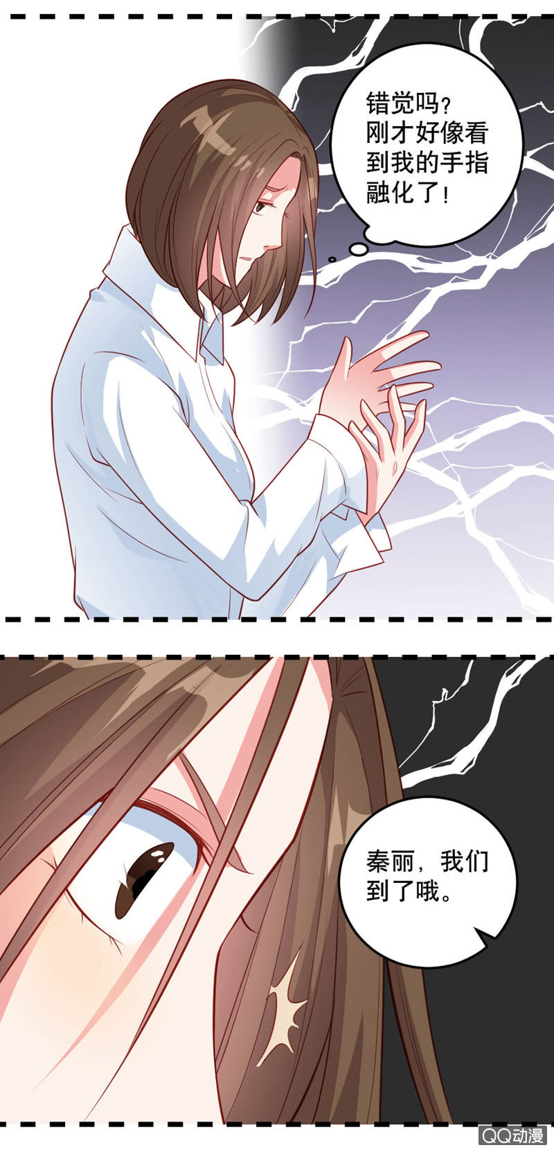 啊呆的脑洞6-第29话