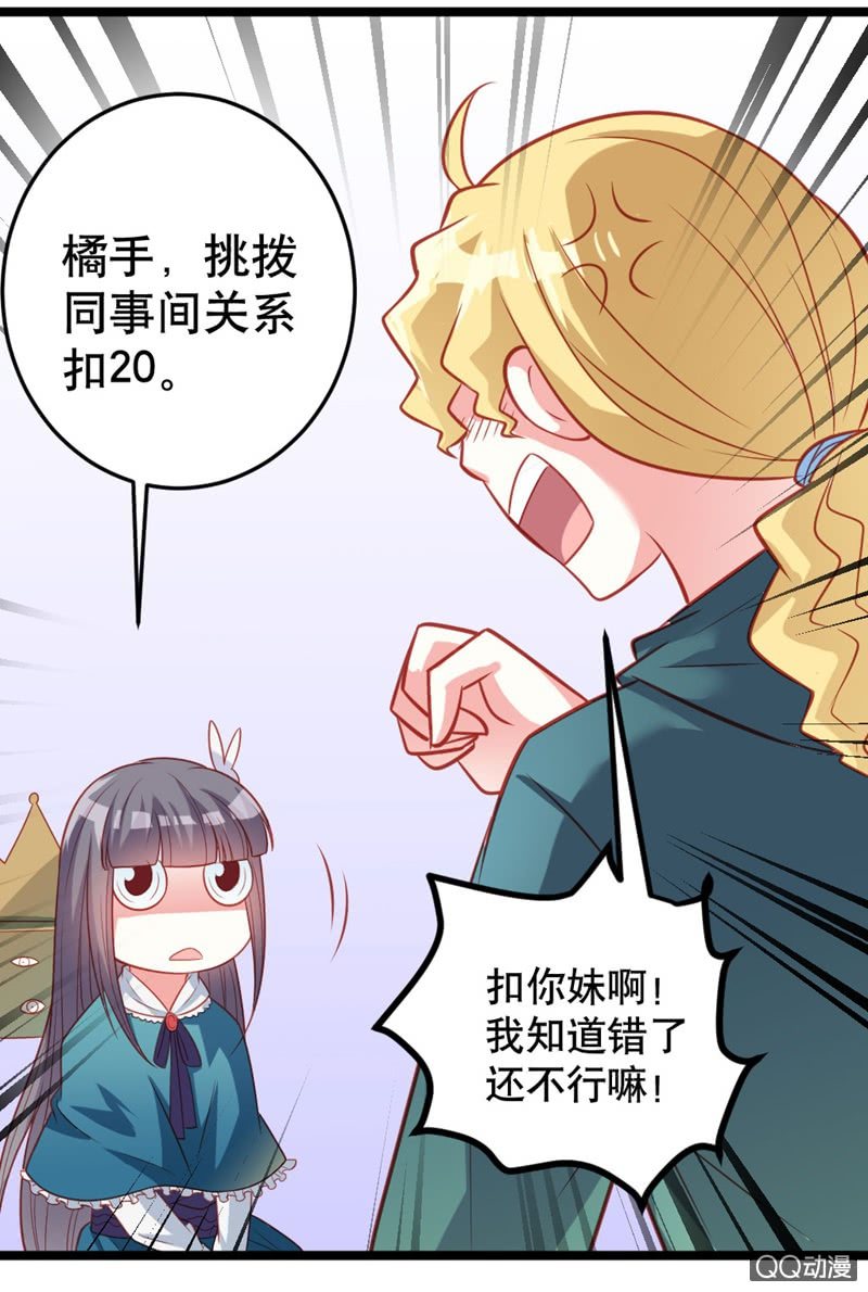 毒舌的橘手-第35话