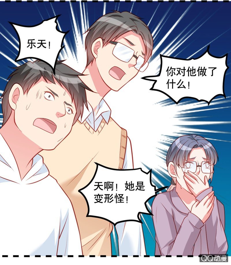 毒舌的橘手-第35话