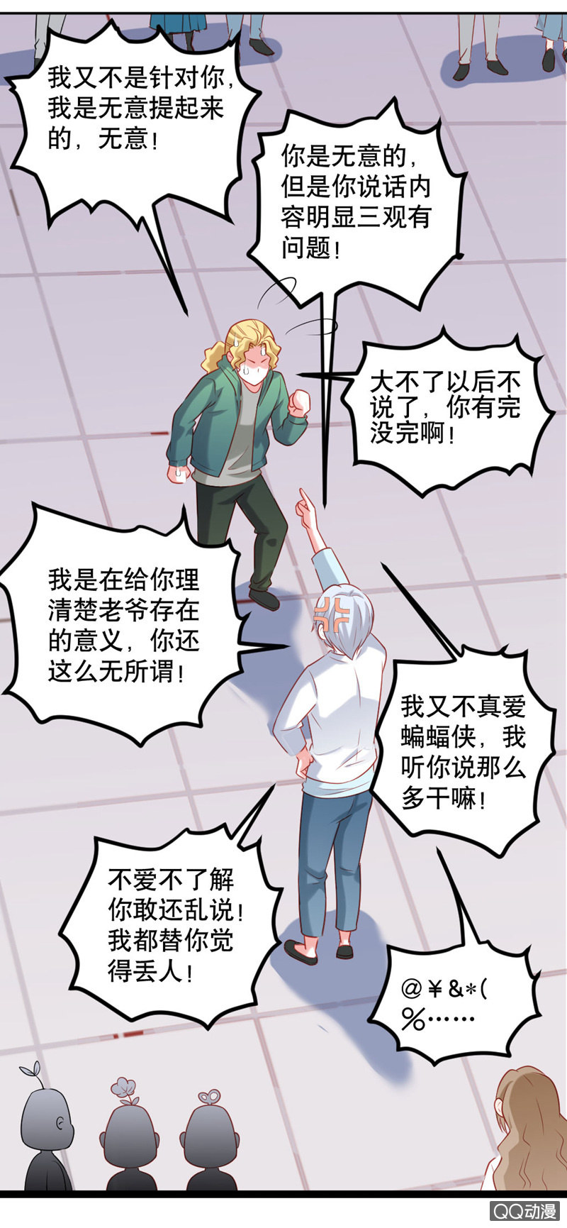 奇葩工作室！ - 下一個故事 - 3