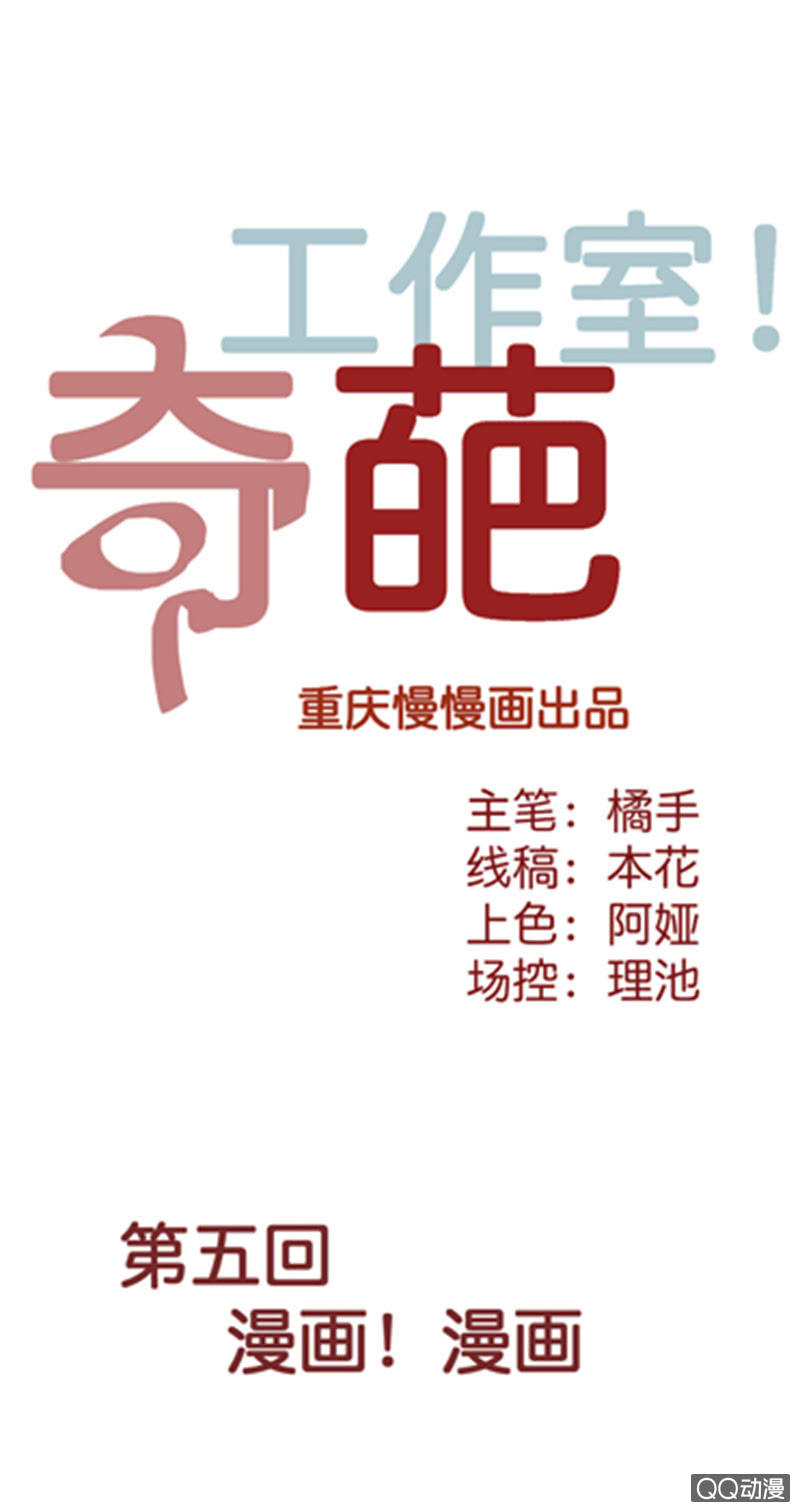 漫画！漫画（上）-第5话