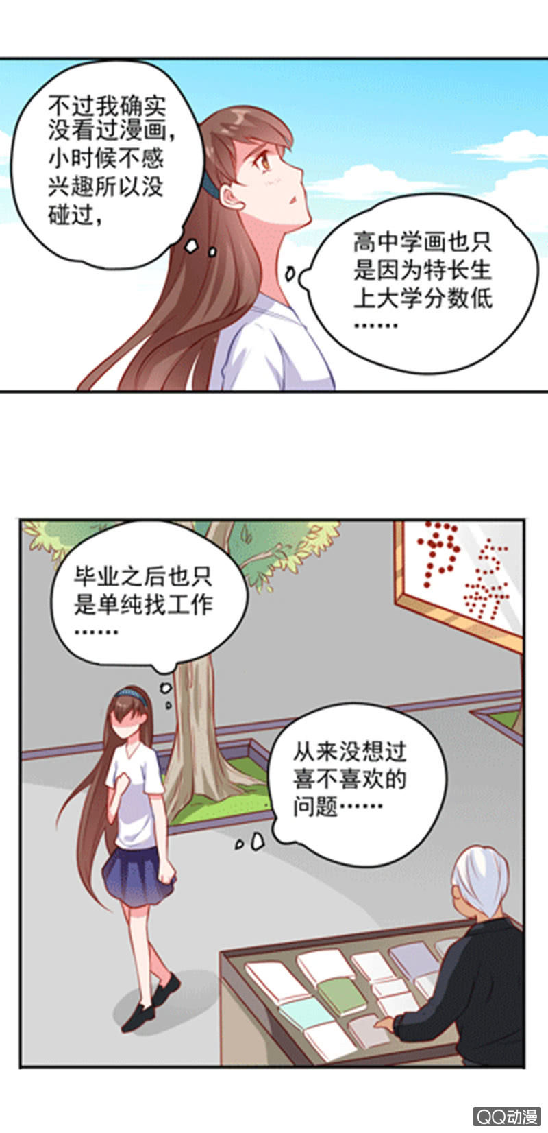 漫画！漫画（上）-第5话