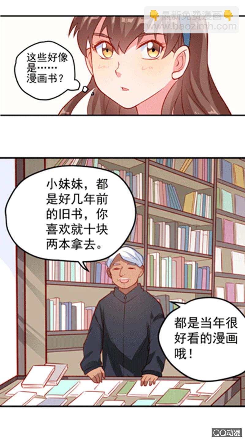 漫画！漫画（上）-第5话