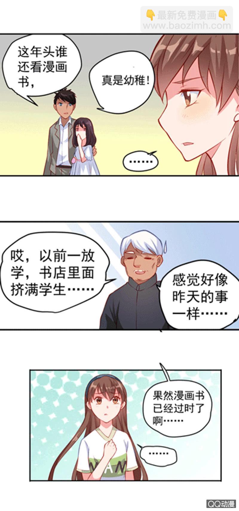 漫画！漫画（上）-第5话