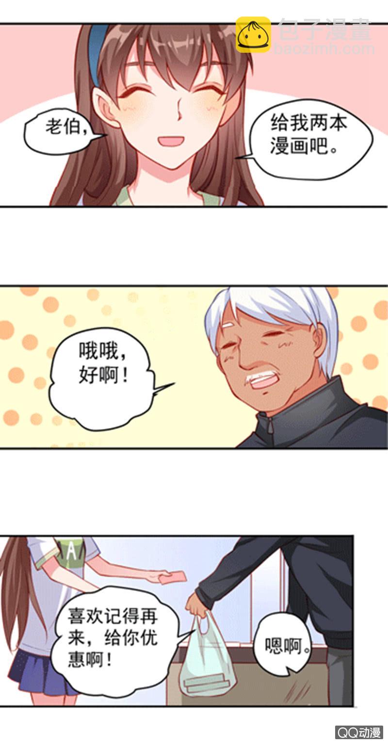 漫画！漫画（上）-第5话