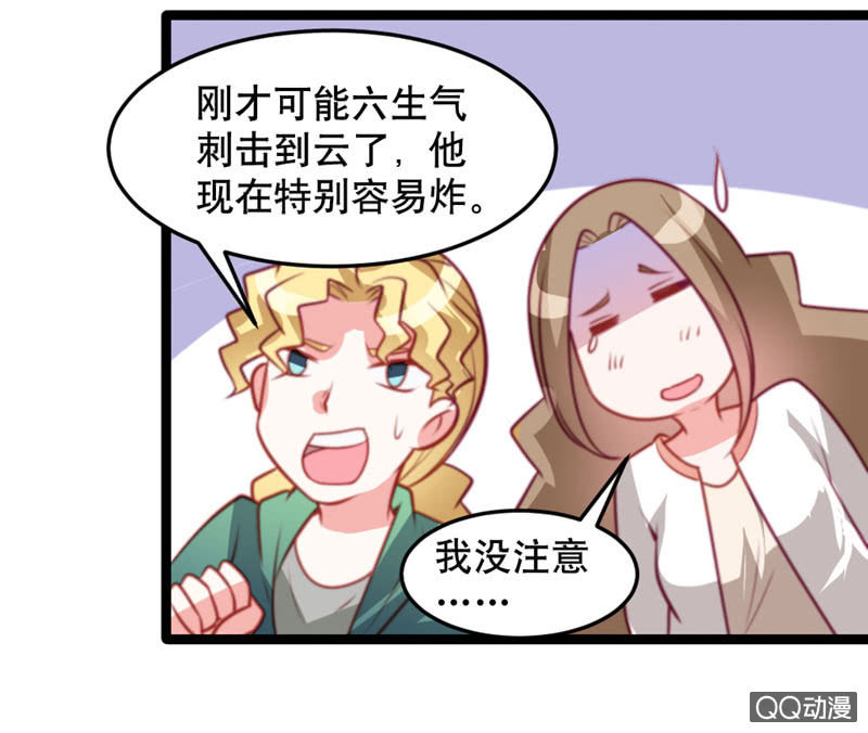 奇葩工作室！ - 怎麼才能安撫暴走的雲？ - 4