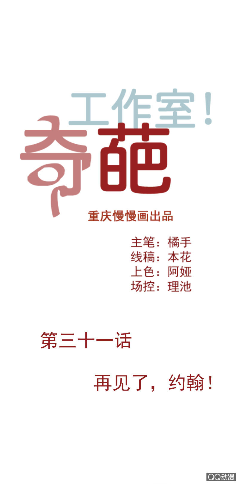 再见了，约翰！-第47话