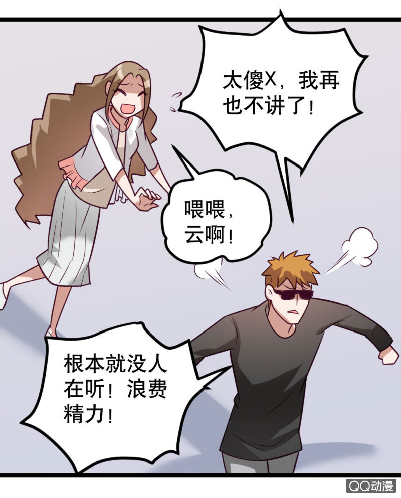 奇葩工作室！ - 告白 - 4