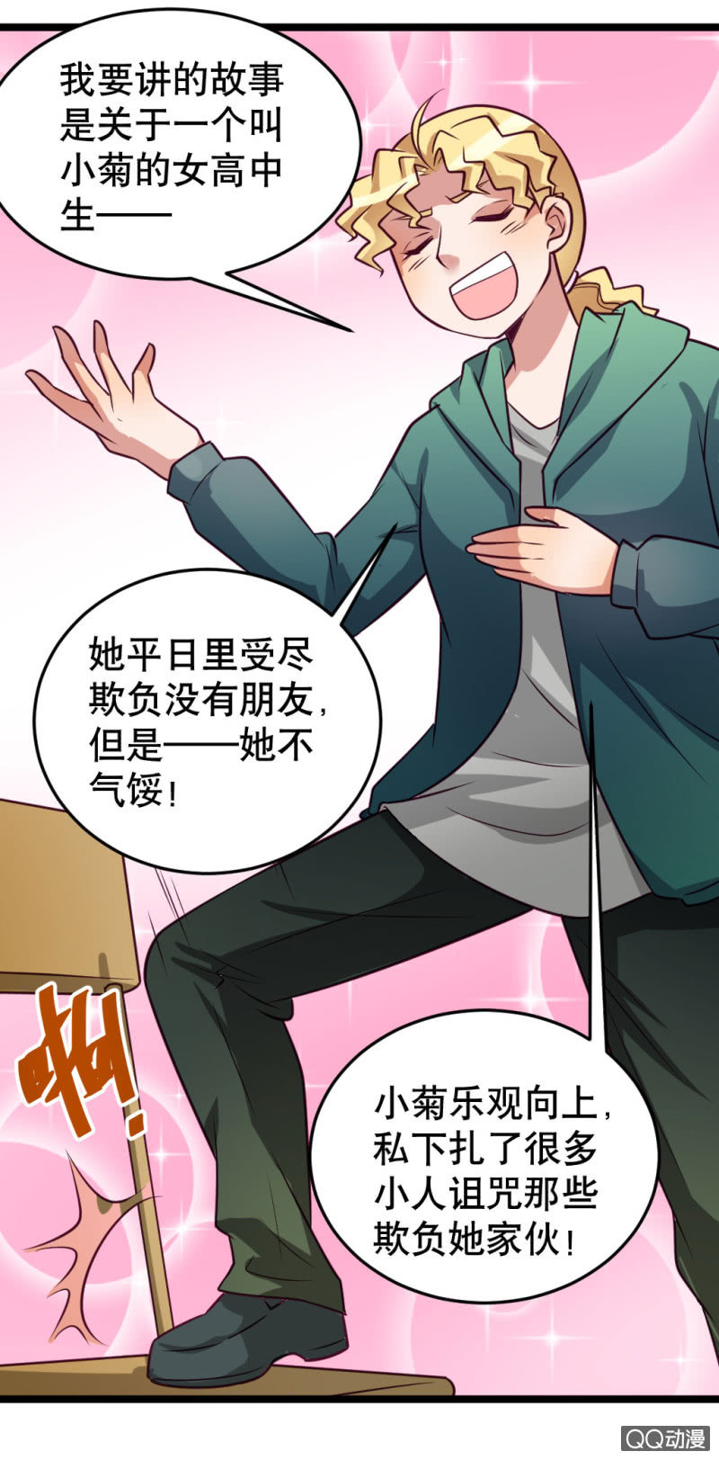 奇葩工作室！ - 告白 - 1