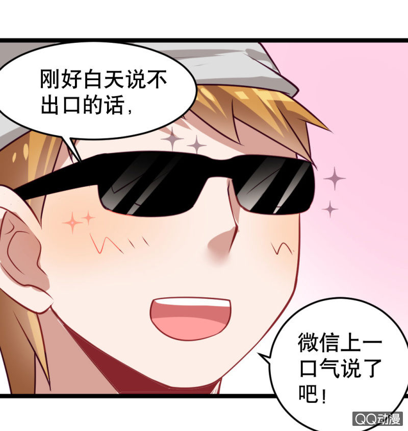 奇葩工作室！ - 告白 - 4